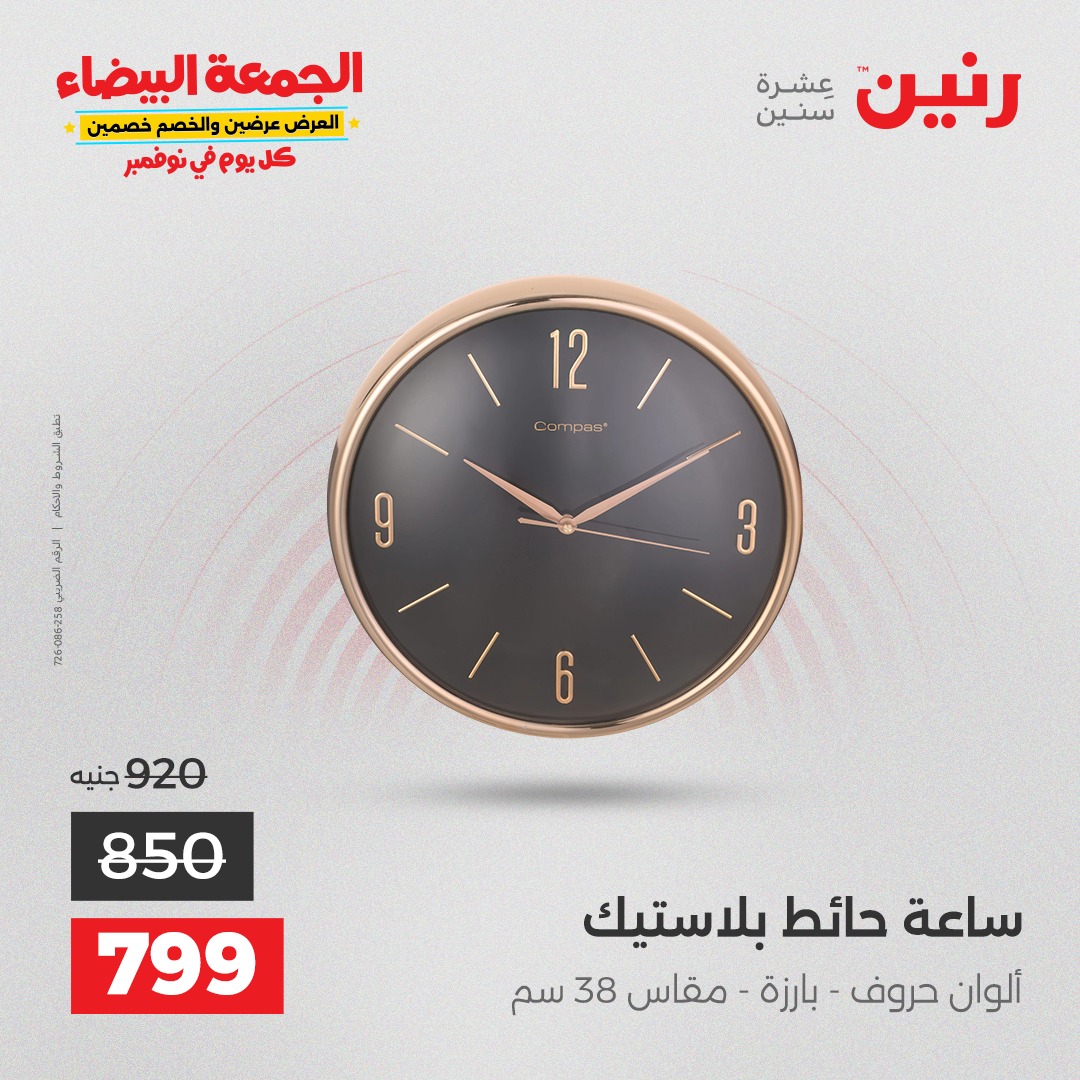 raneen offers from 18nov to 3nov 2025 عروض رنين من 18 نوفمبر حتى 3 نوفمبر 2025 صفحة رقم 50